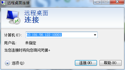 远程桌面
