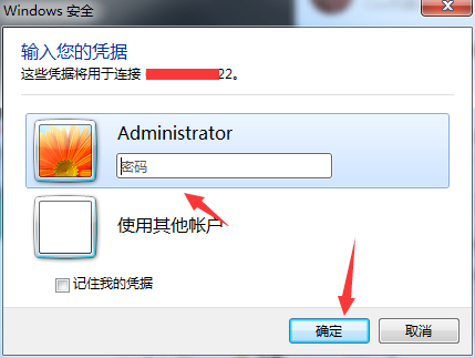远程连接