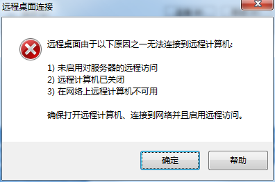 无法远程桌面